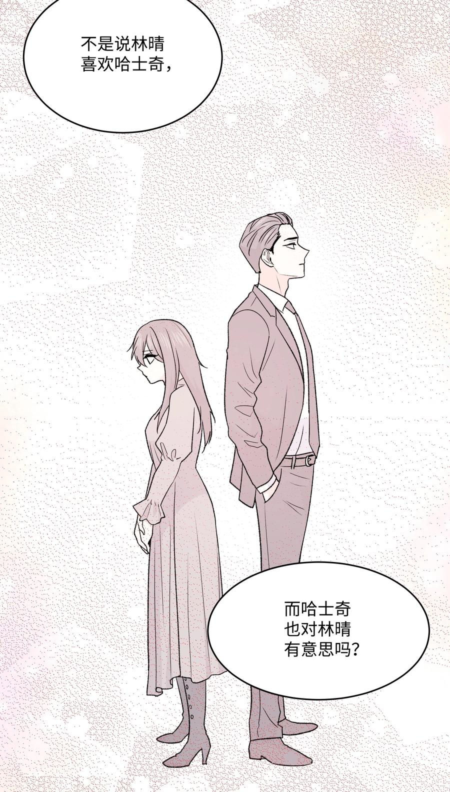 《重生成为白富美的我套路多》31 林晴喜欢哈士奇 第38页