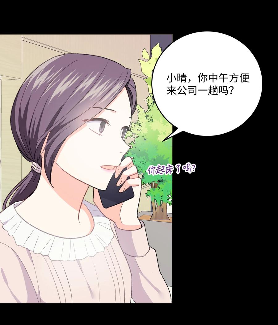 《重生成为白富美的我套路多》31 林晴喜欢哈士奇 第43页
