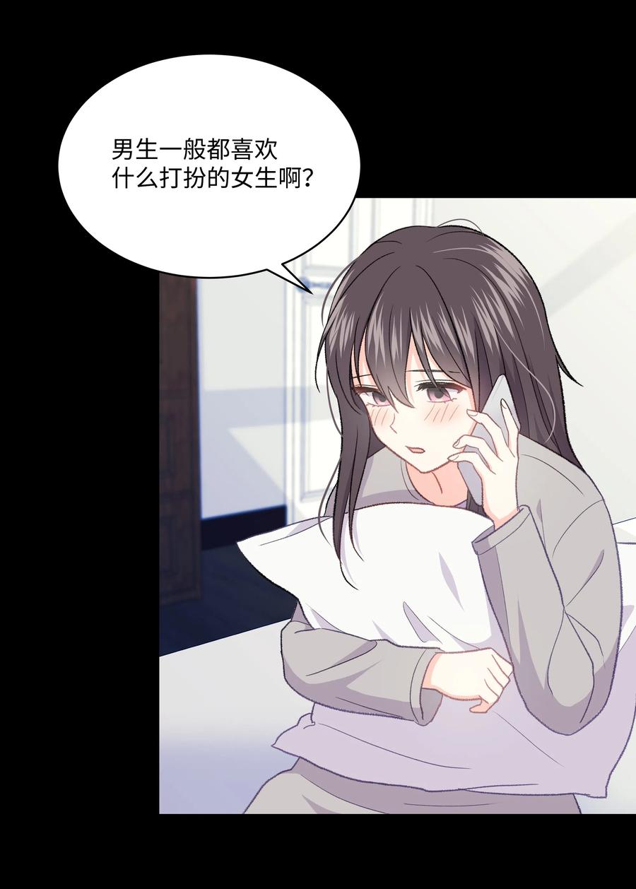 《重生成为白富美的我套路多》31 林晴喜欢哈士奇 第47页