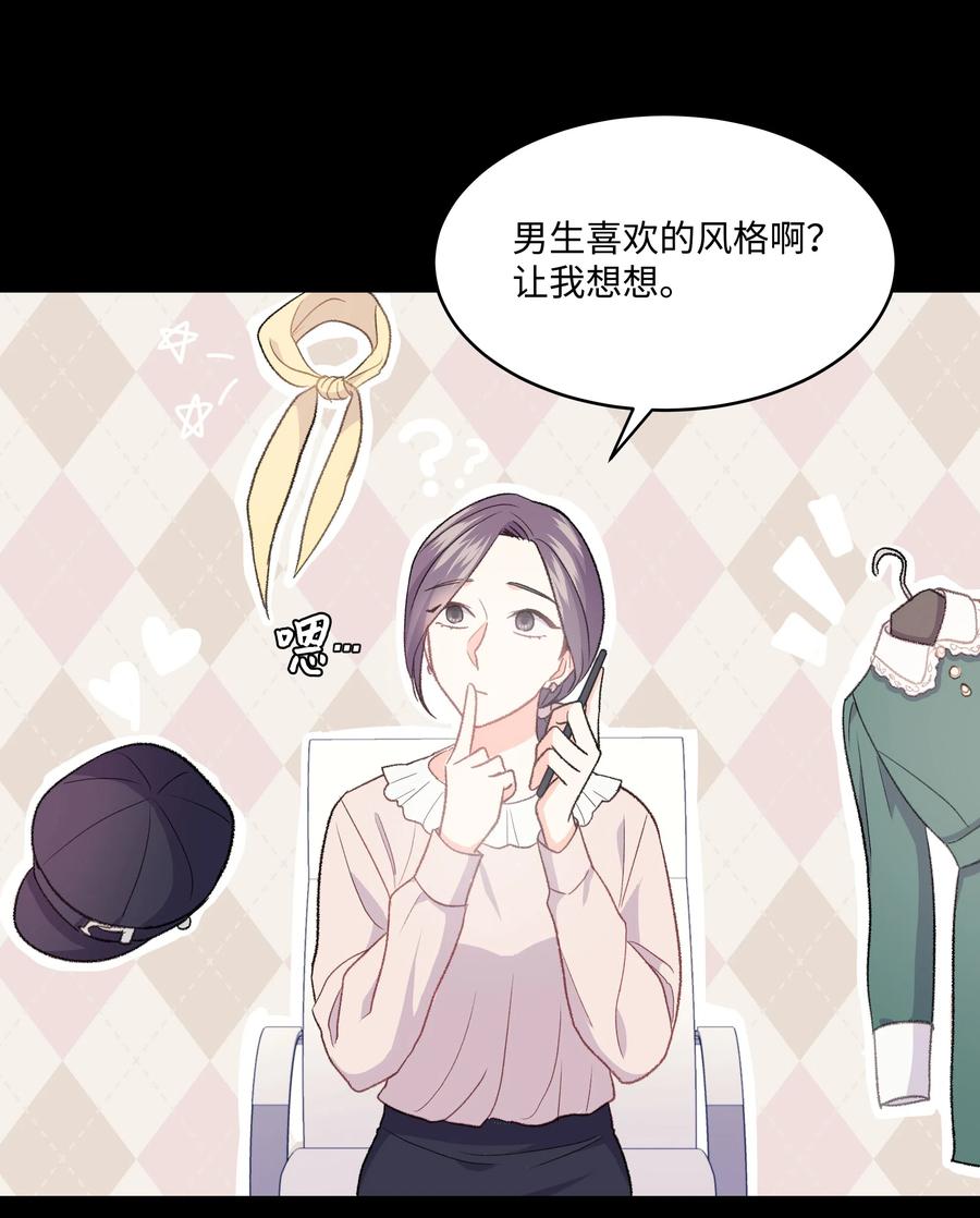 《重生成为白富美的我套路多》31 林晴喜欢哈士奇 第48页