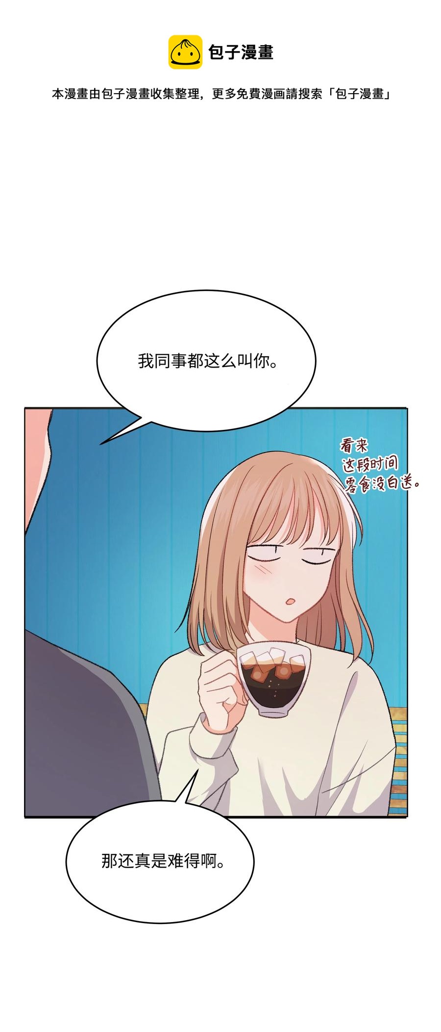 《重生成为白富美的我套路多》33 想办法 第10页
