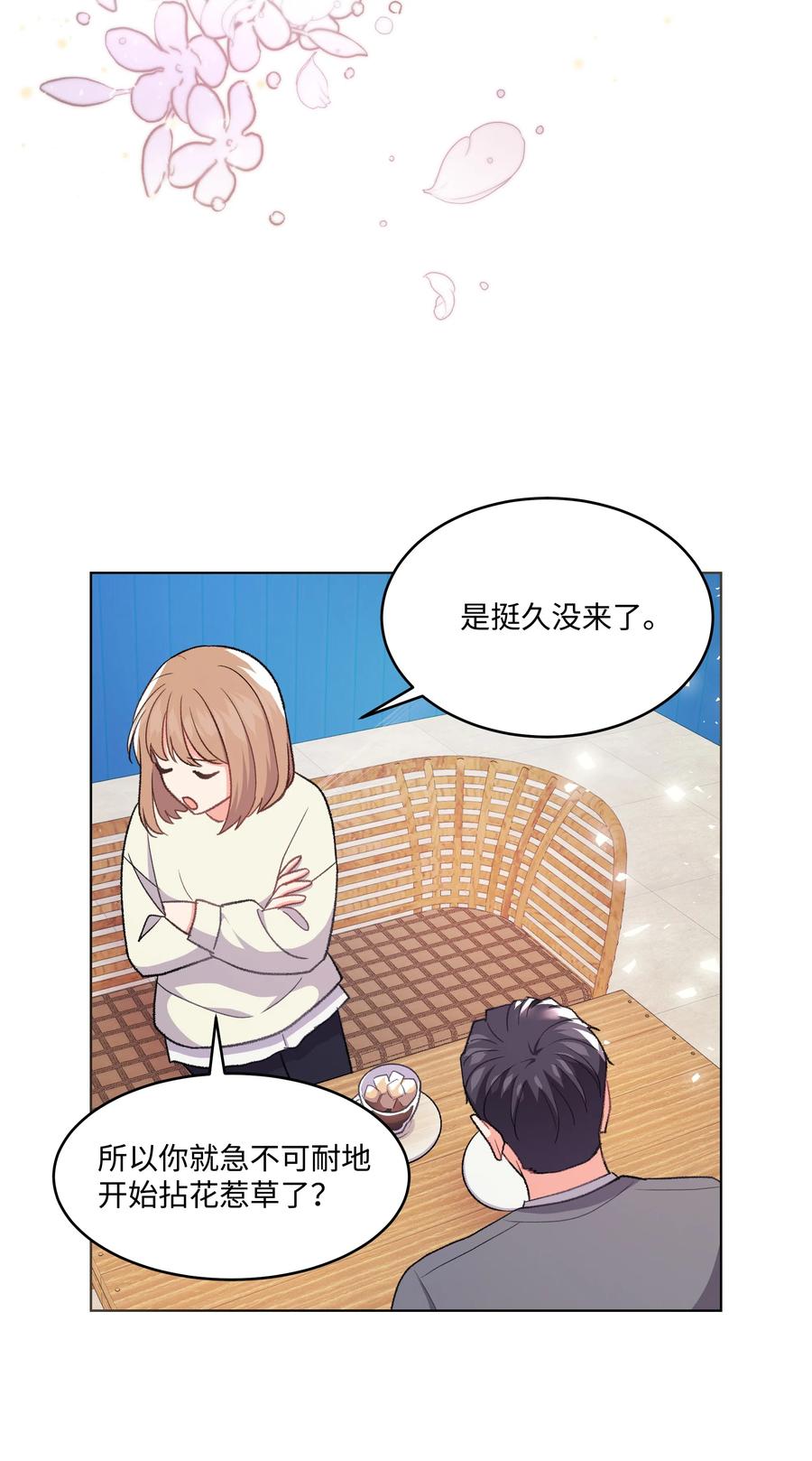 《重生成为白富美的我套路多》33 想办法 第12页