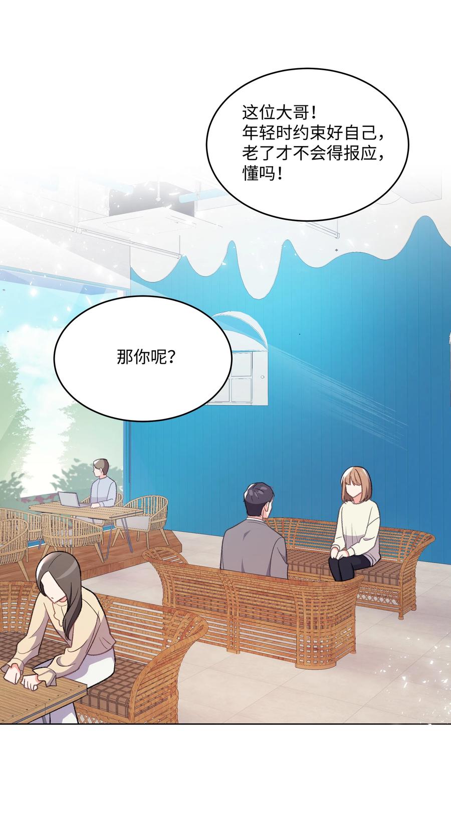 《重生成为白富美的我套路多》33 想办法 第14页