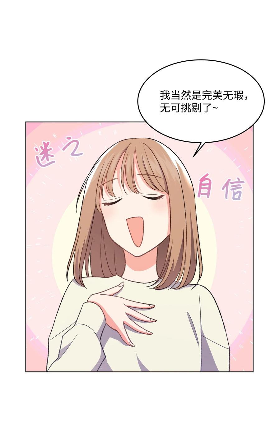 《重生成为白富美的我套路多》33 想办法 第15页