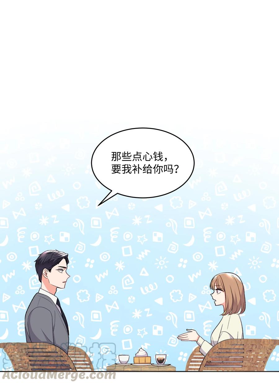 《重生成为白富美的我套路多》33 想办法 第17页
