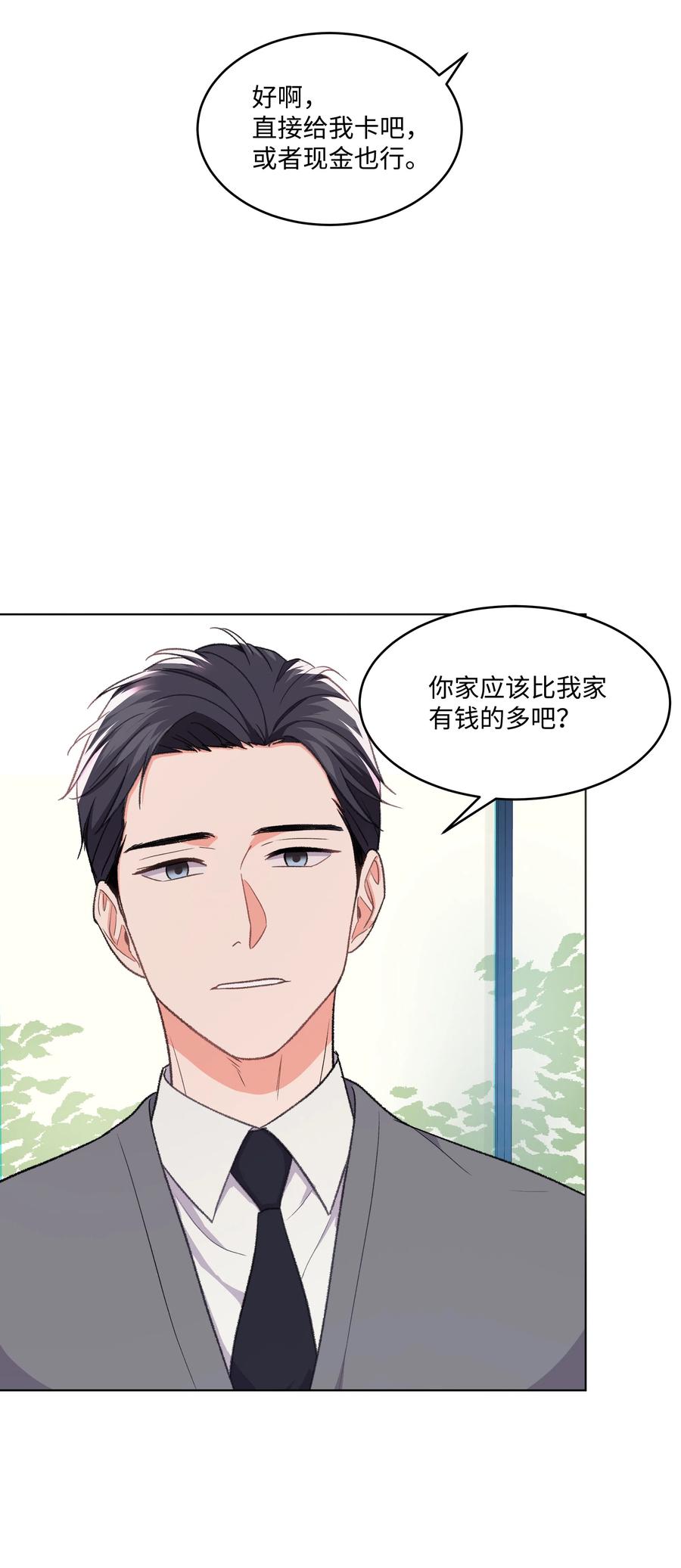 《重生成为白富美的我套路多》33 想办法 第18页