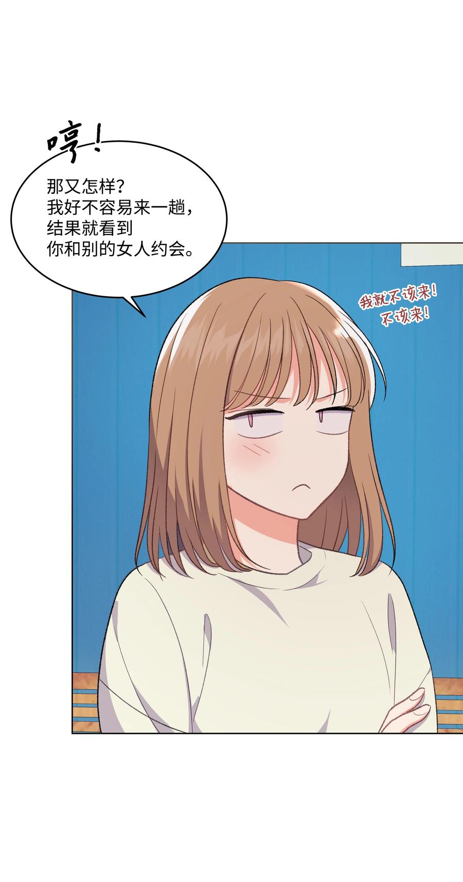 《重生成为白富美的我套路多》33 想办法 第19页