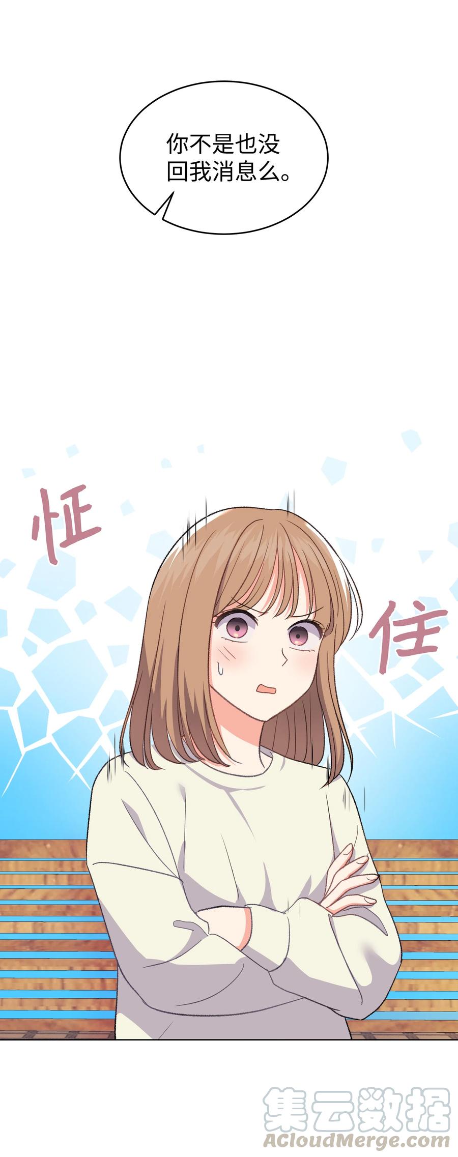 《重生成为白富美的我套路多》33 想办法 第21页