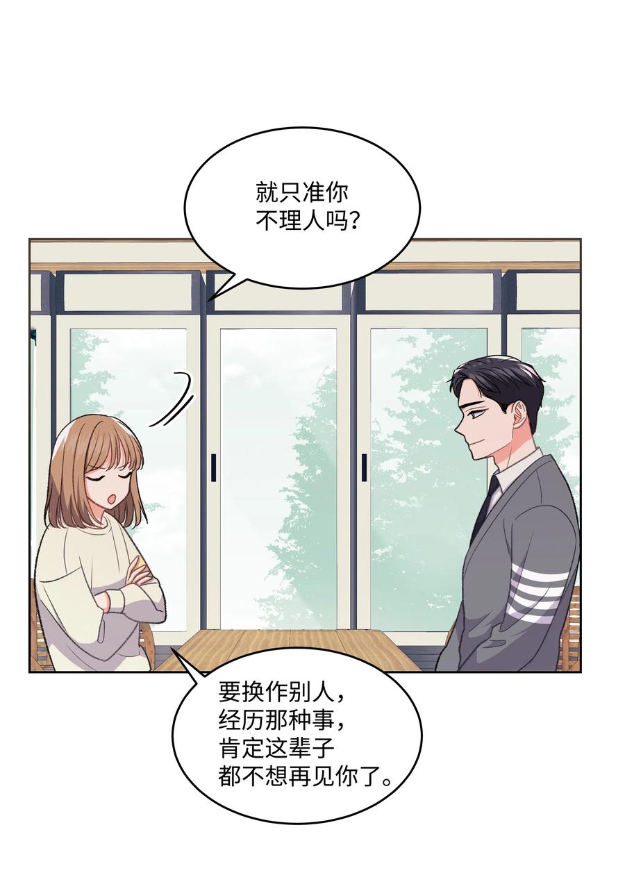《重生成为白富美的我套路多》33 想办法 第22页