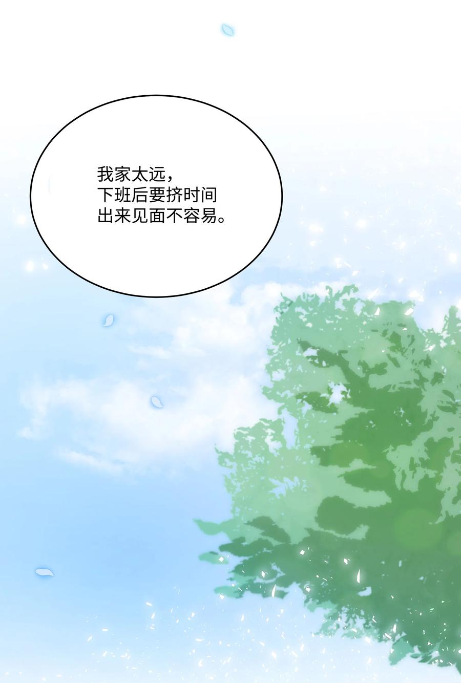 《重生成为白富美的我套路多》33 想办法 第24页