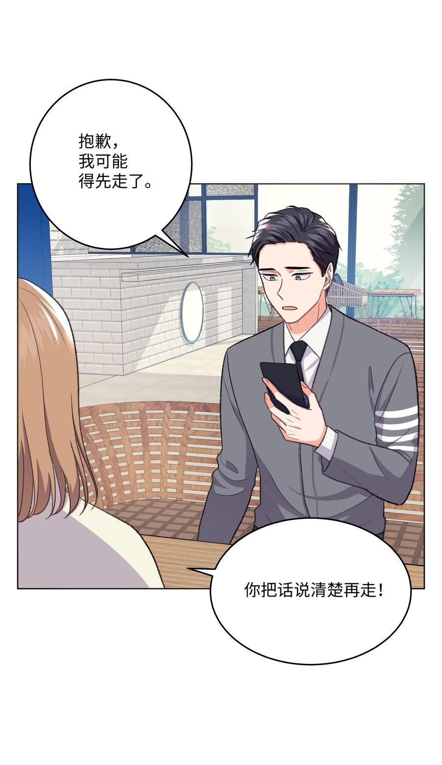 《重生成为白富美的我套路多》33 想办法 第26页