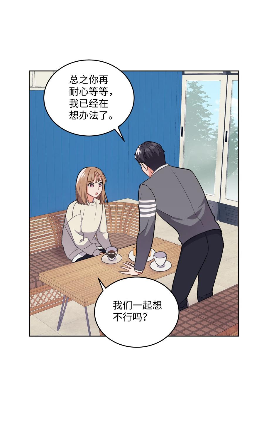 《重生成为白富美的我套路多》33 想办法 第27页
