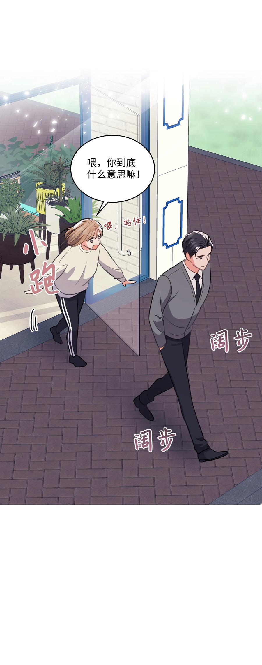《重生成为白富美的我套路多》33 想办法 第28页