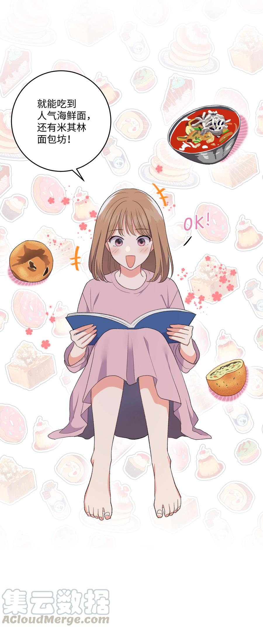 《重生成为白富美的我套路多》33 想办法 第37页