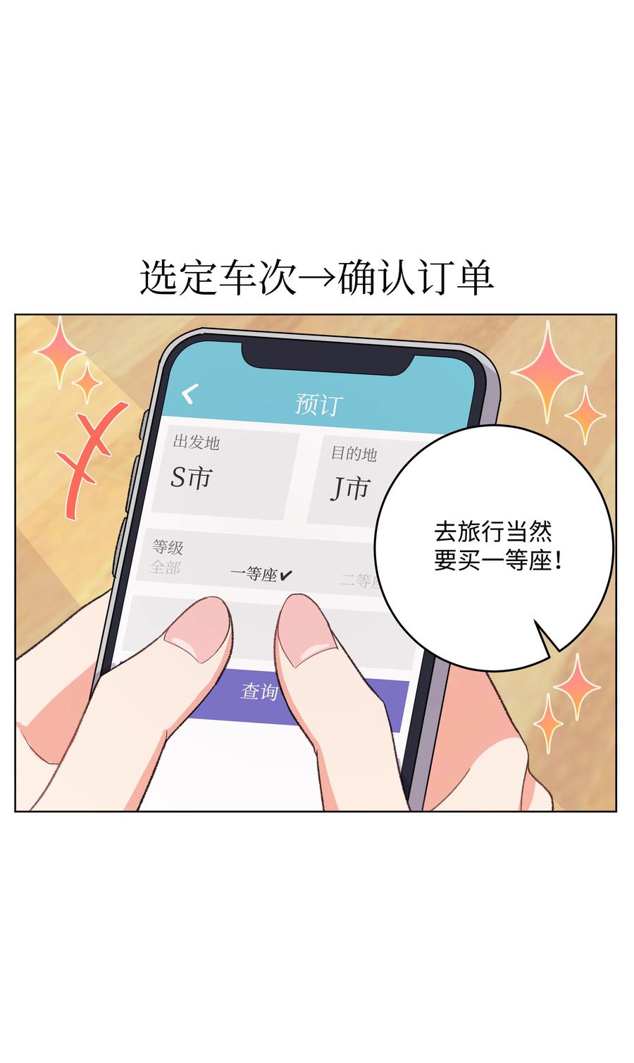 《重生成为白富美的我套路多》33 想办法 第38页