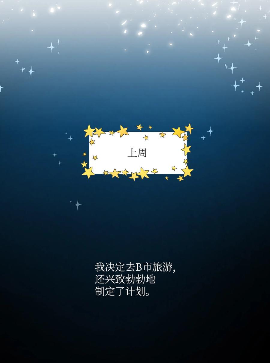 《重生成为白富美的我套路多》33 想办法 第42页