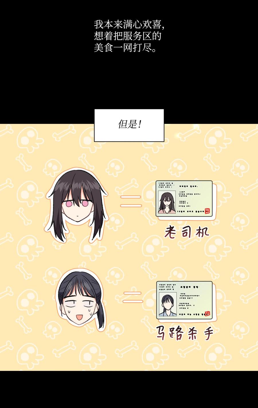 《重生成为白富美的我套路多》33 想办法 第44页
