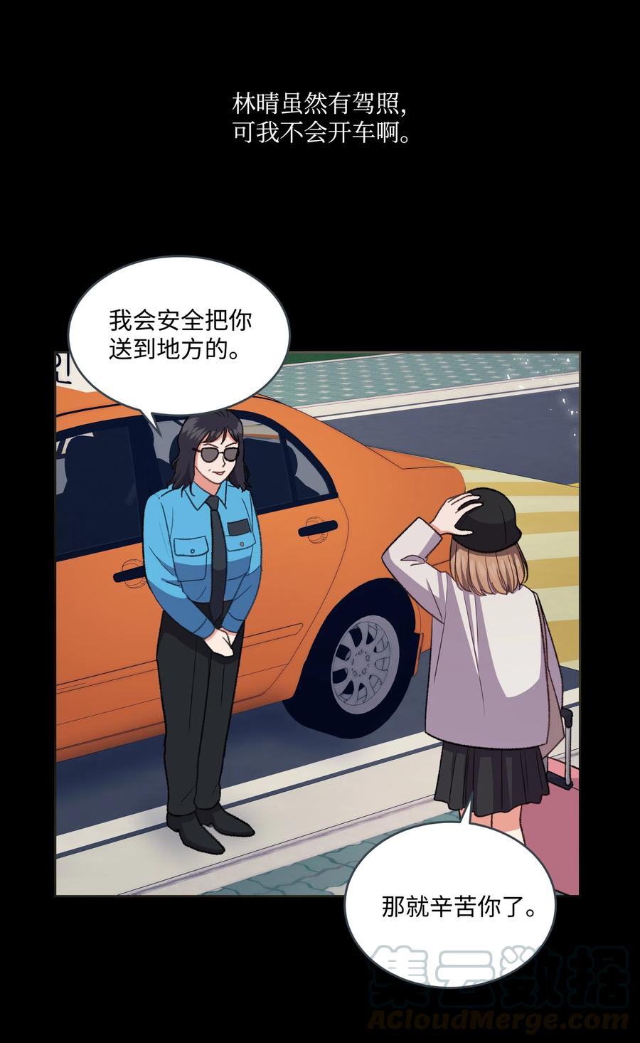 《重生成为白富美的我套路多》33 想办法 第45页