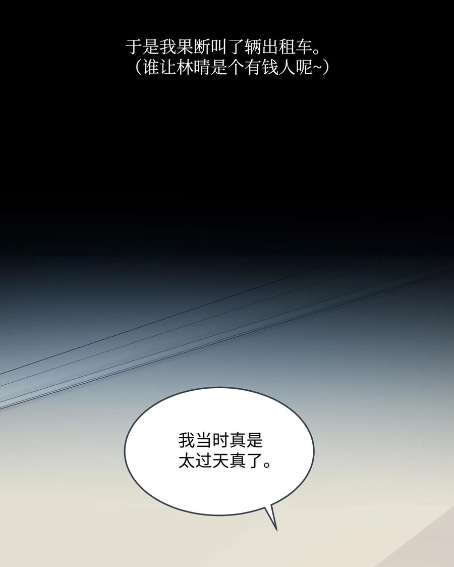 《重生成为白富美的我套路多》33 想办法 第46页