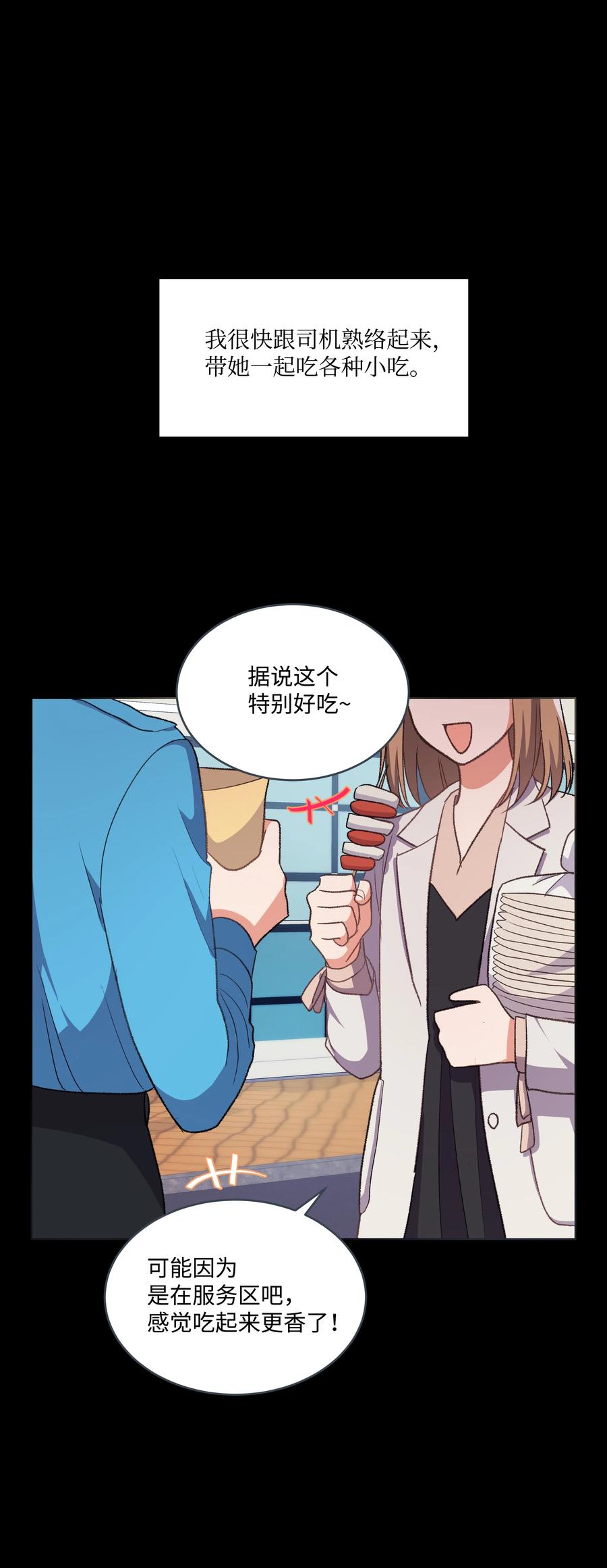 《重生成为白富美的我套路多》33 想办法 第48页
