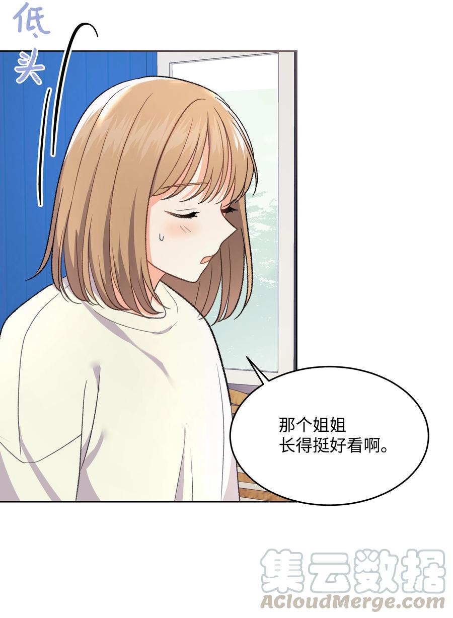 《重生成为白富美的我套路多》33 想办法 第5页