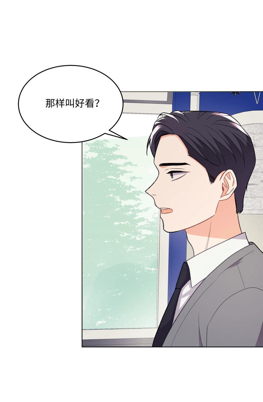 《重生成为白富美的我套路多》33 想办法 第6页