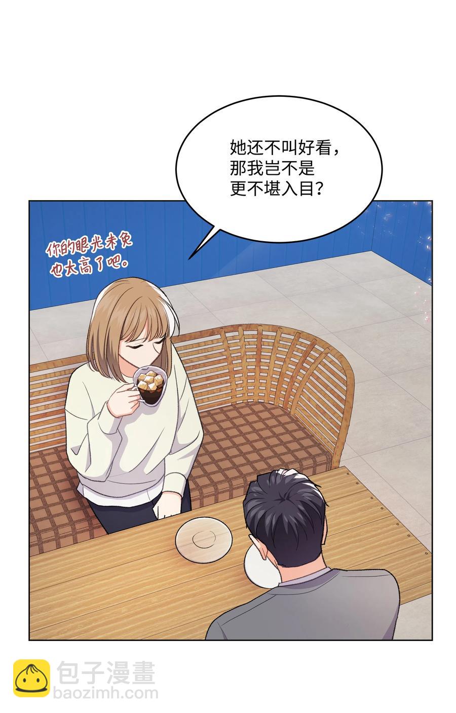 《重生成为白富美的我套路多》33 想办法 第7页
