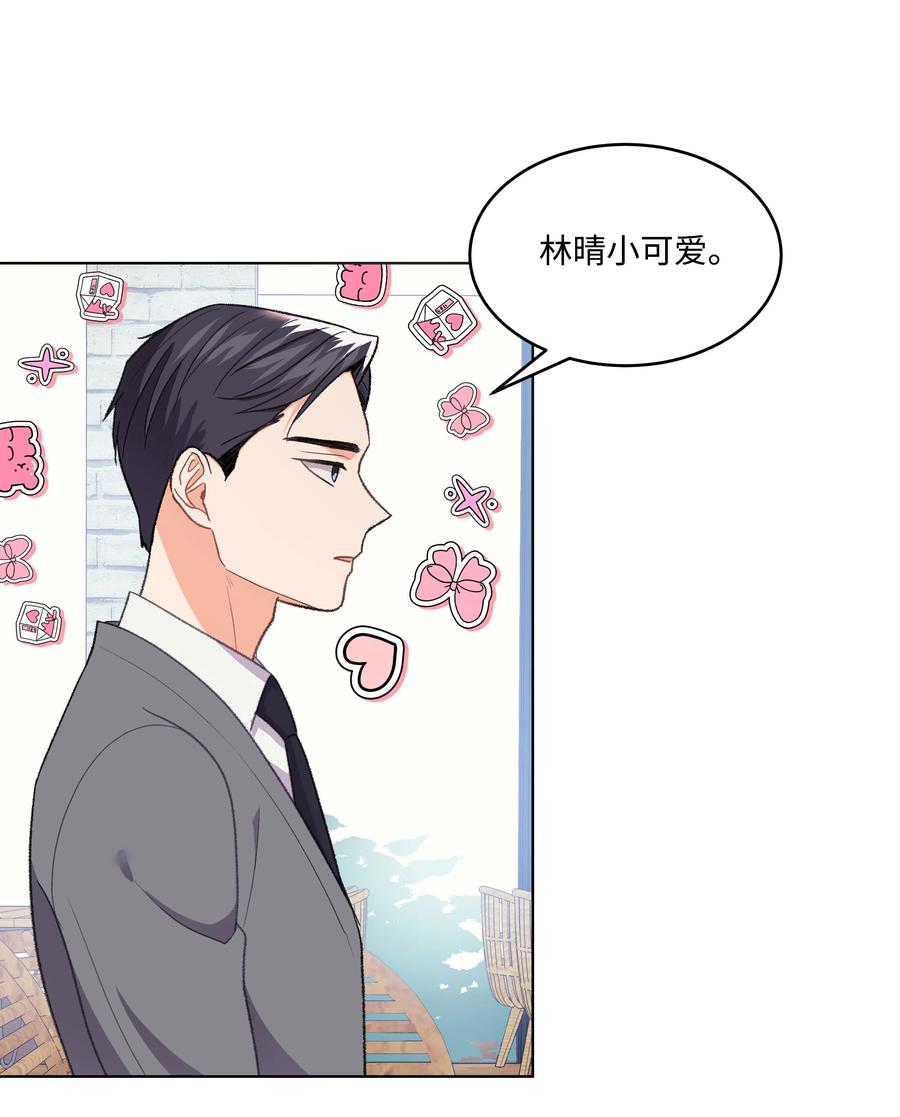 《重生成为白富美的我套路多》33 想办法 第8页