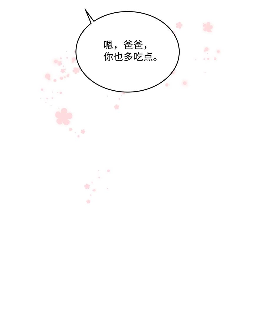 《重生成为白富美的我套路多》34 梦想集团 第14页