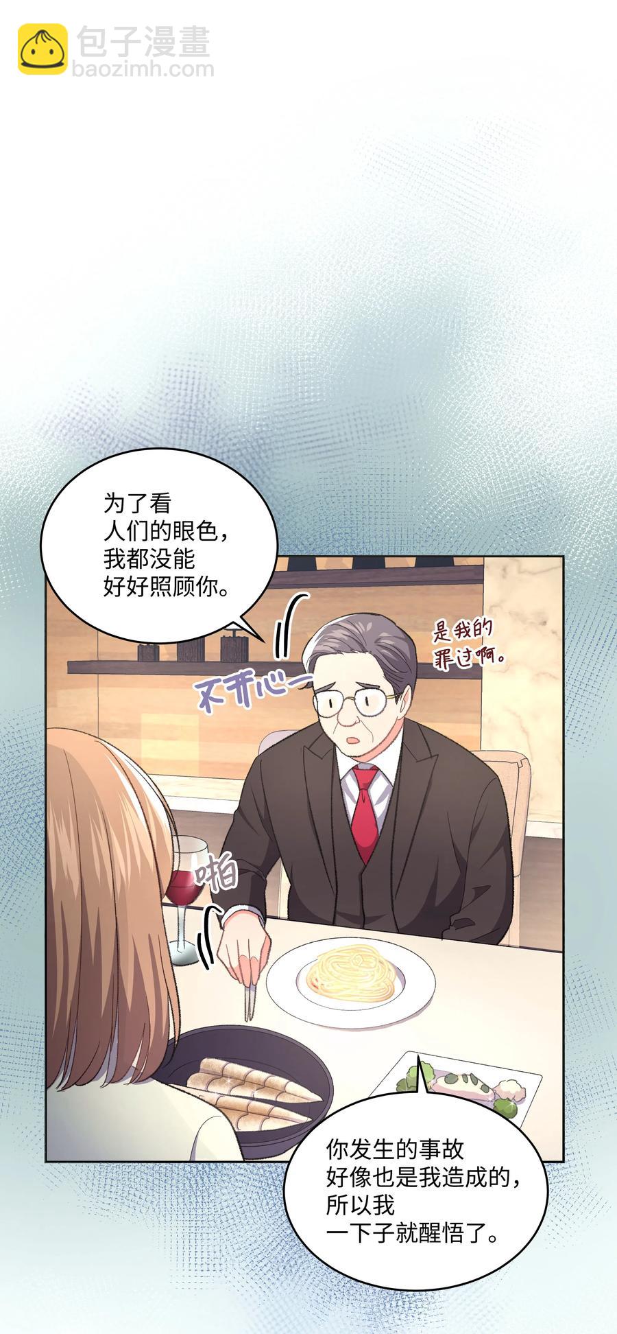 《重生成为白富美的我套路多》34 梦想集团 第16页