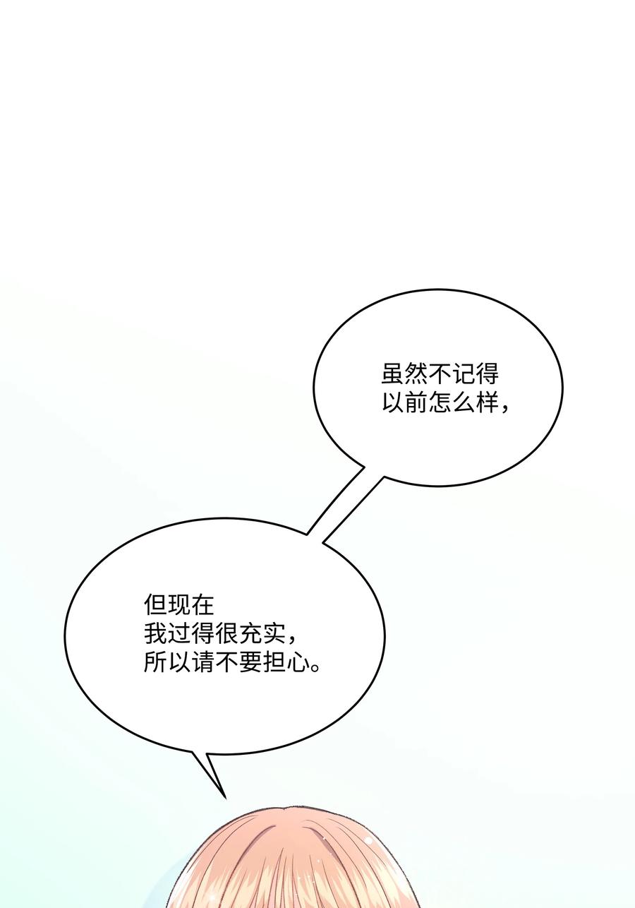 《重生成为白富美的我套路多》34 梦想集团 第18页