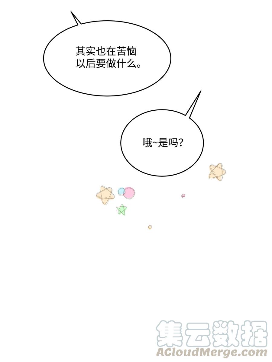 《重生成为白富美的我套路多》34 梦想集团 第21页