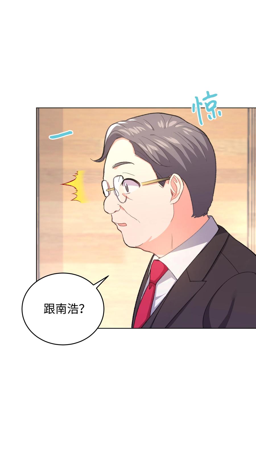 《重生成为白富美的我套路多》34 梦想集团 第23页
