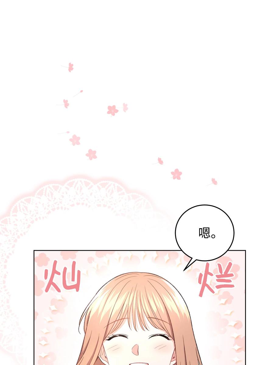 《重生成为白富美的我套路多》34 梦想集团 第24页