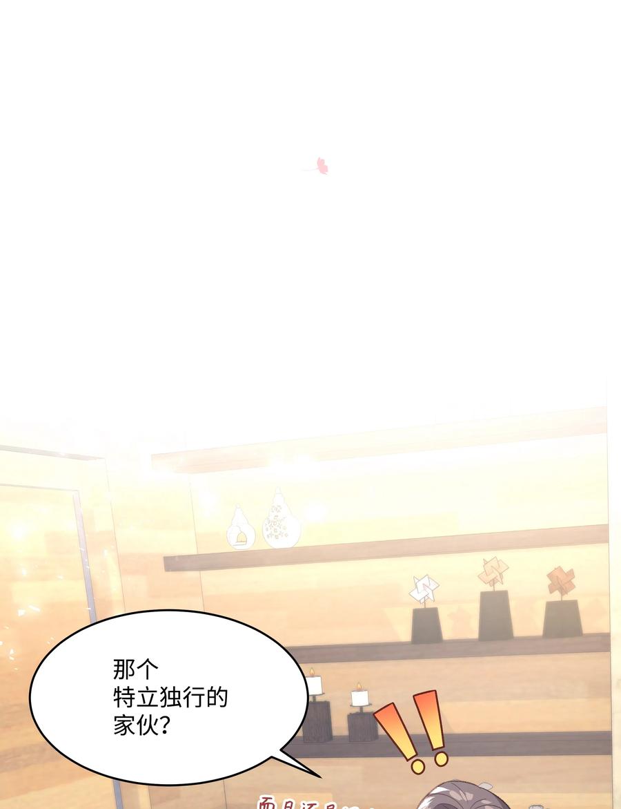 《重生成为白富美的我套路多》34 梦想集团 第26页