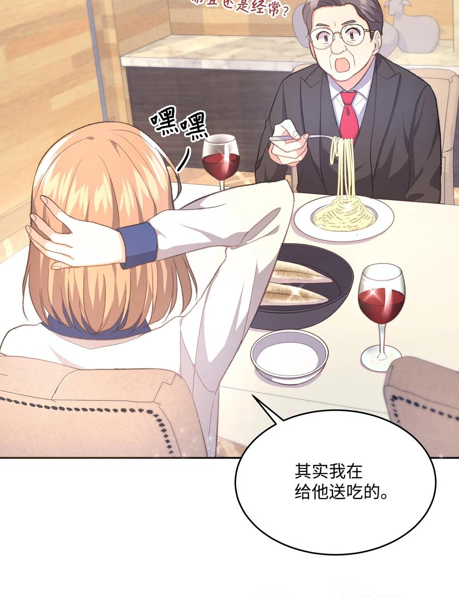 《重生成为白富美的我套路多》34 梦想集团 第27页