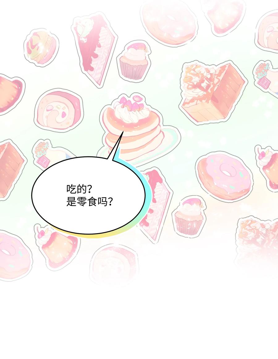 《重生成为白富美的我套路多》34 梦想集团 第28页