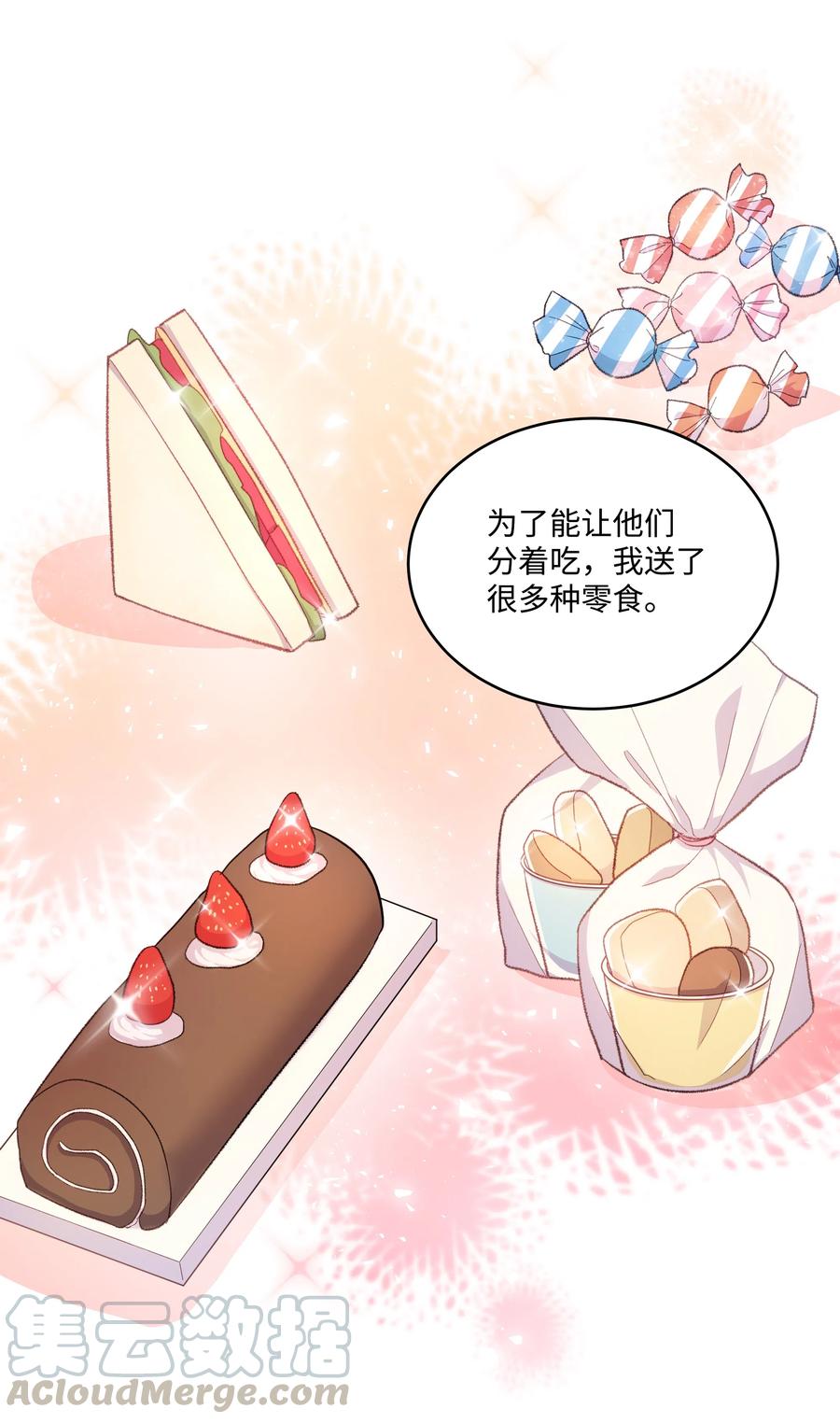 《重生成为白富美的我套路多》34 梦想集团 第29页