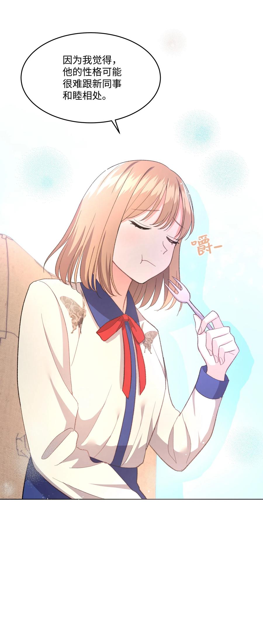 《重生成为白富美的我套路多》34 梦想集团 第30页