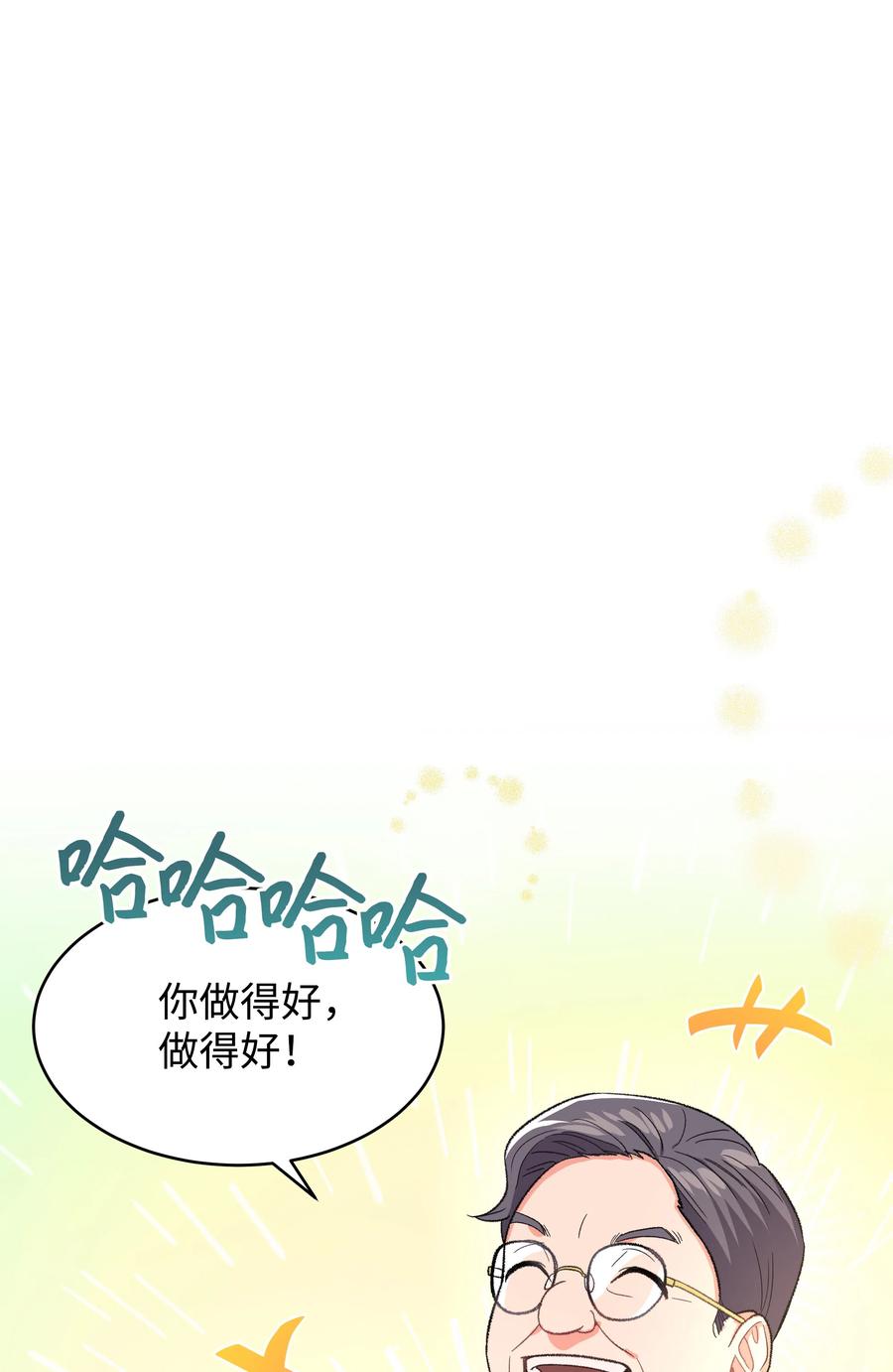 《重生成为白富美的我套路多》34 梦想集团 第31页