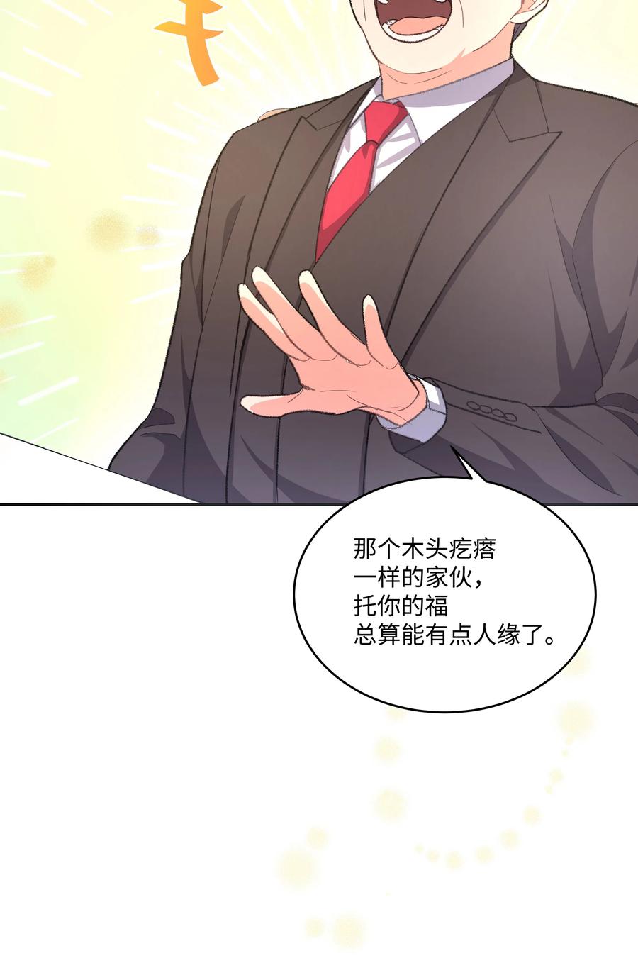 《重生成为白富美的我套路多》34 梦想集团 第32页