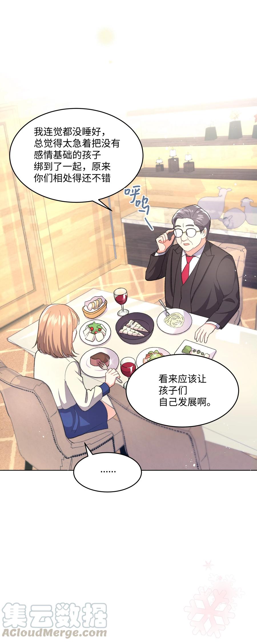 《重生成为白富美的我套路多》34 梦想集团 第33页