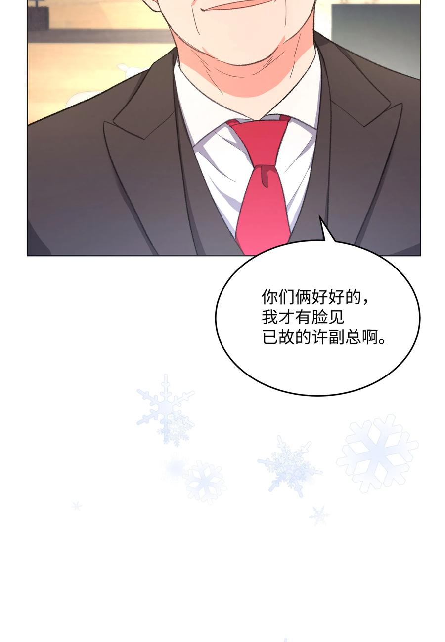 《重生成为白富美的我套路多》34 梦想集团 第35页