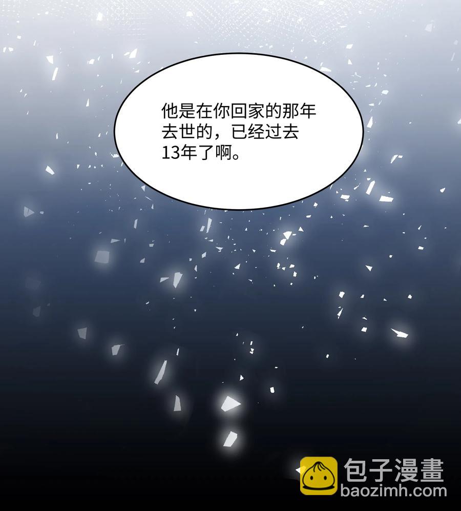 《重生成为白富美的我套路多》34 梦想集团 第39页
