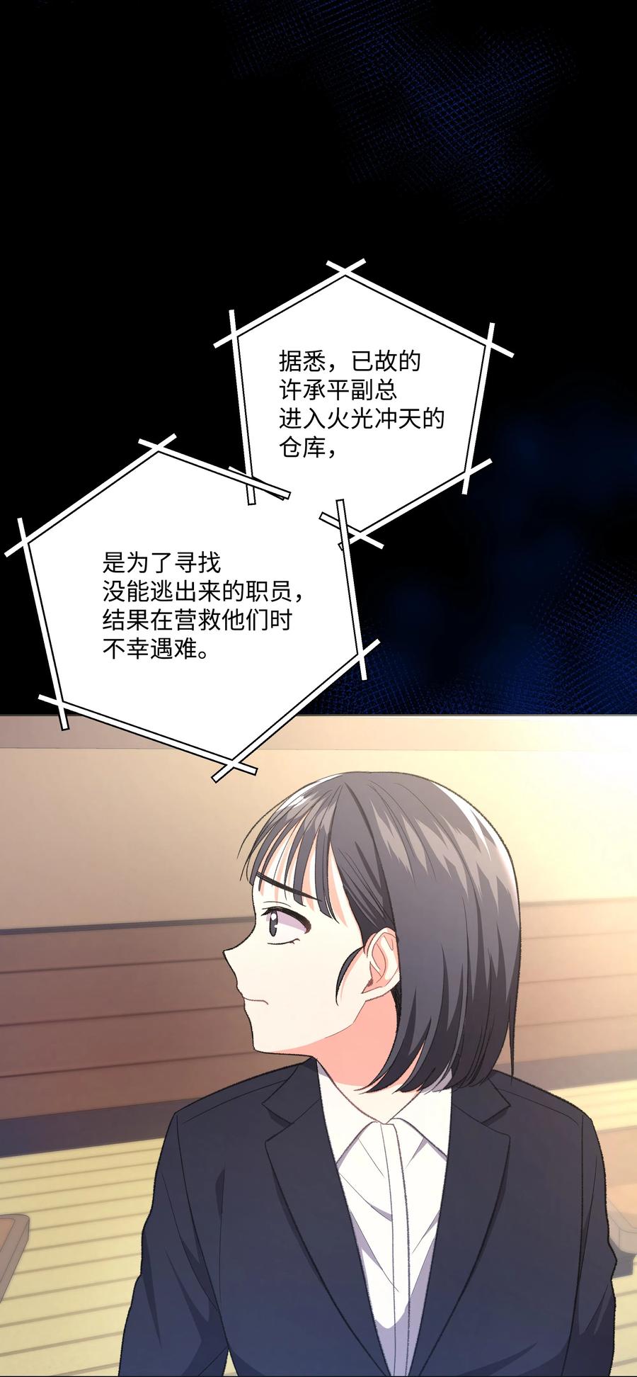 《重生成为白富美的我套路多》34 梦想集团 第42页