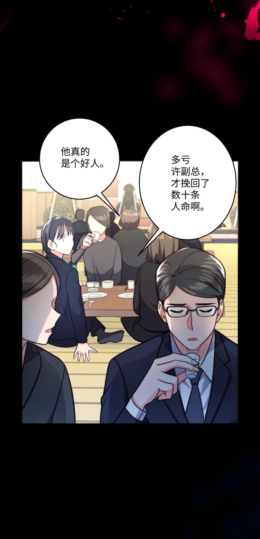 《重生成为白富美的我套路多》34 梦想集团 第44页