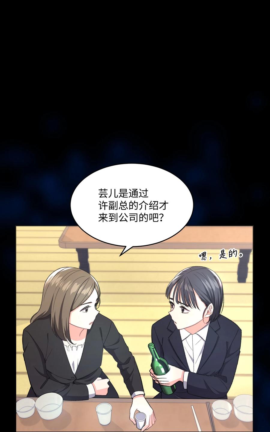 《重生成为白富美的我套路多》34 梦想集团 第46页