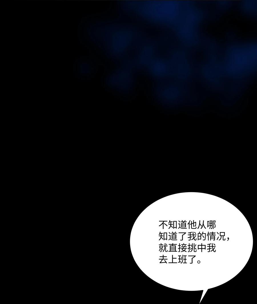 《重生成为白富美的我套路多》34 梦想集团 第47页