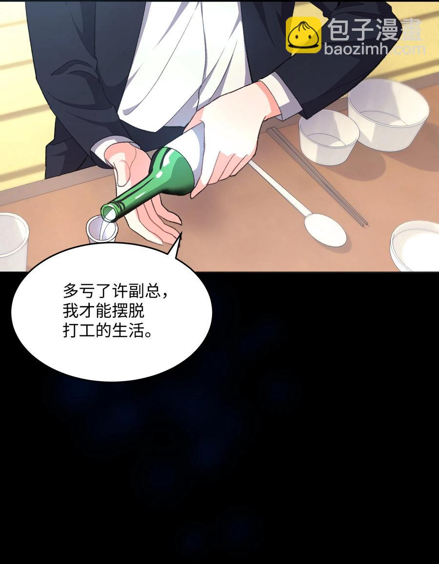 《重生成为白富美的我套路多》34 梦想集团 第48页