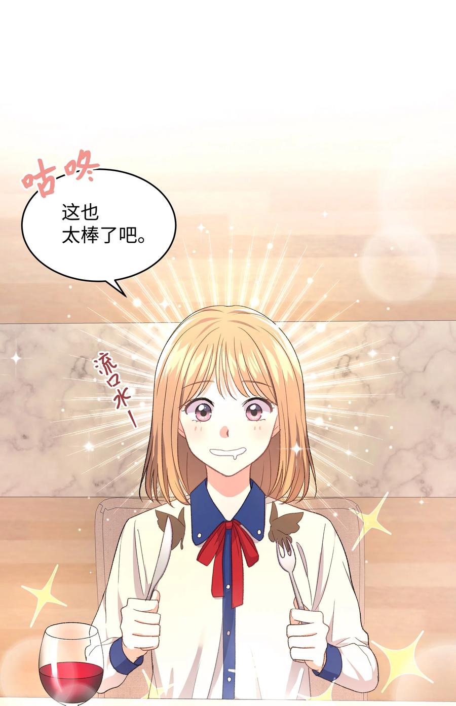 《重生成为白富美的我套路多》34 梦想集团 第6页